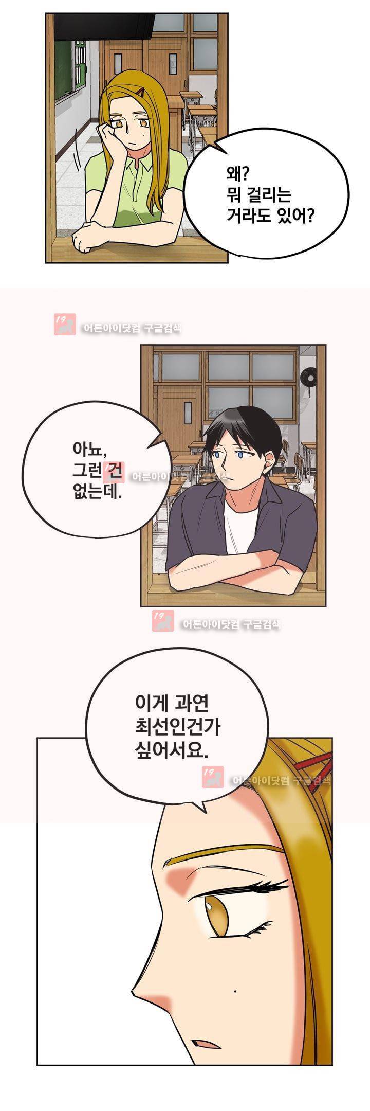 찬! 평범한 그녀석 37화 7