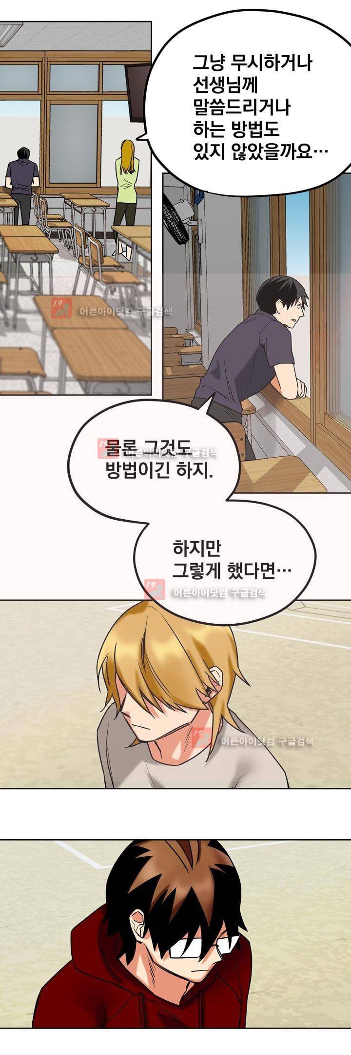 찬! 평범한 그녀석 37화 8