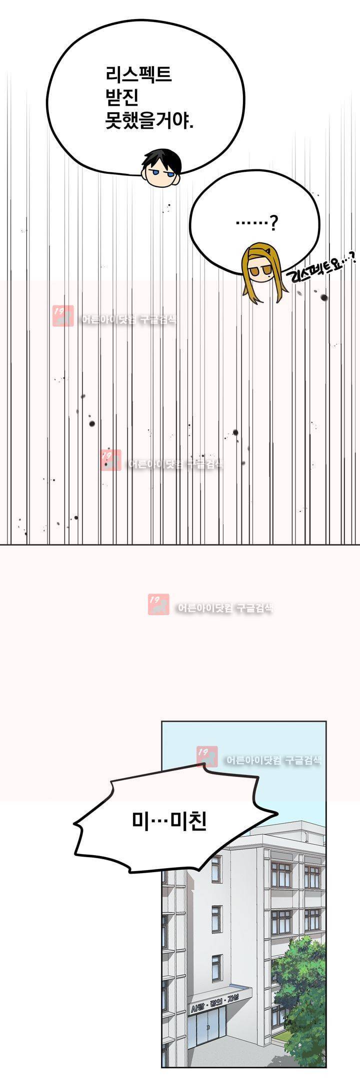 찬! 평범한 그녀석 37화 9