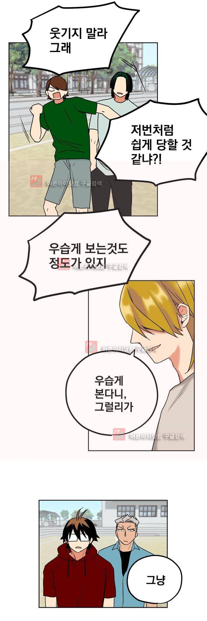 찬! 평범한 그녀석 37화 10