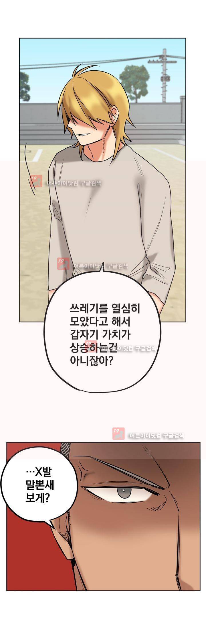찬! 평범한 그녀석 37화 11