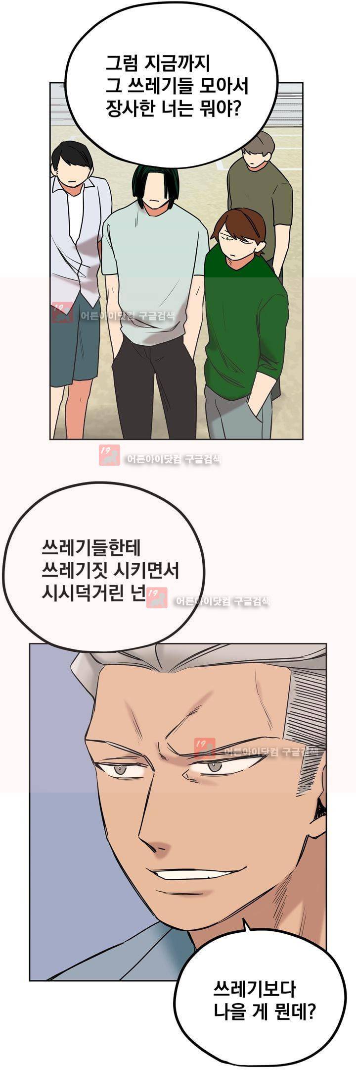 찬! 평범한 그녀석 37화 12