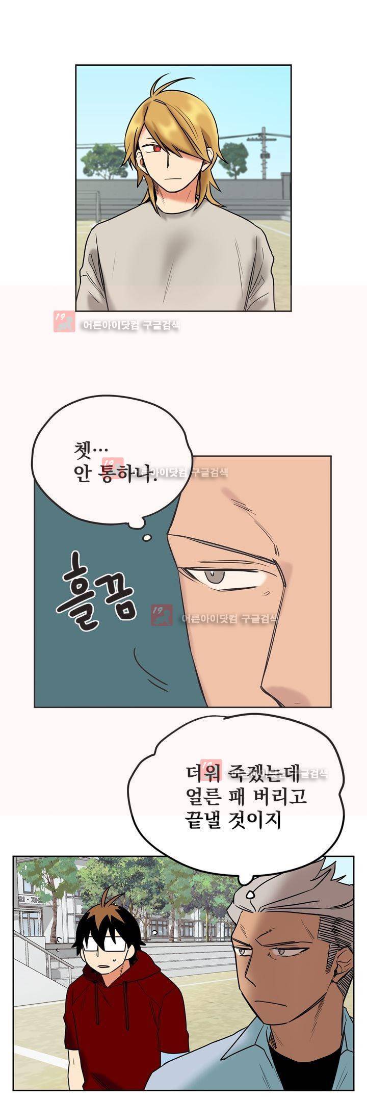 찬! 평범한 그녀석 37화 13