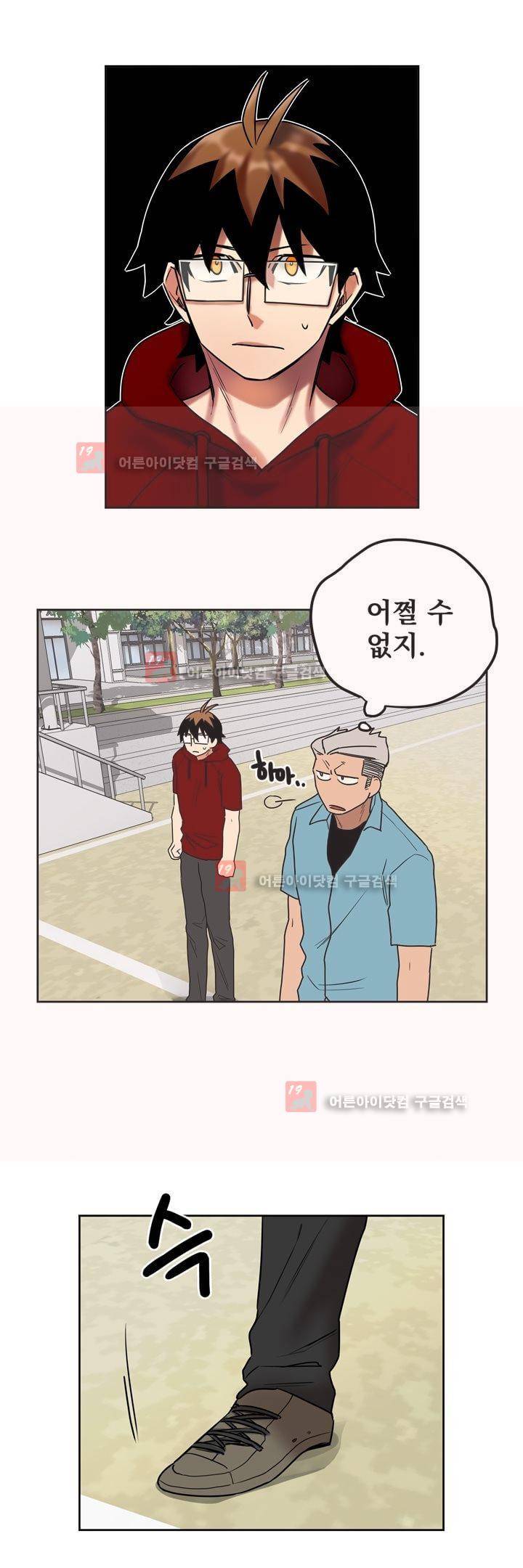찬! 평범한 그녀석 37화 14