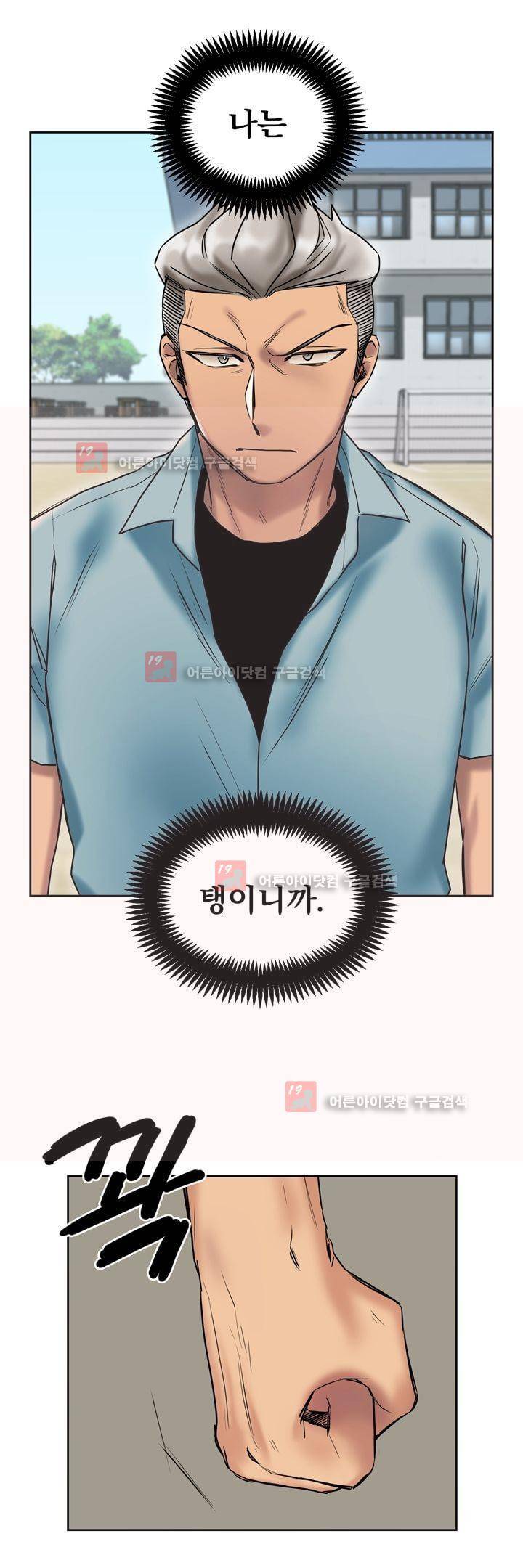 찬! 평범한 그녀석 37화 15