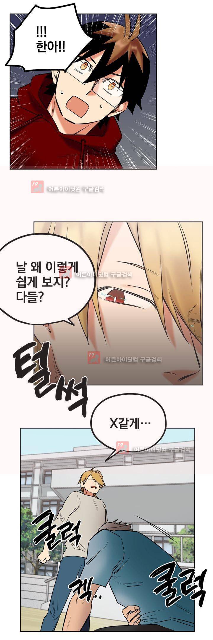 찬! 평범한 그녀석 37화 18