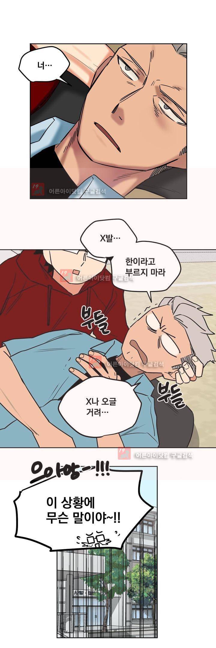 찬! 평범한 그녀석 37화 22