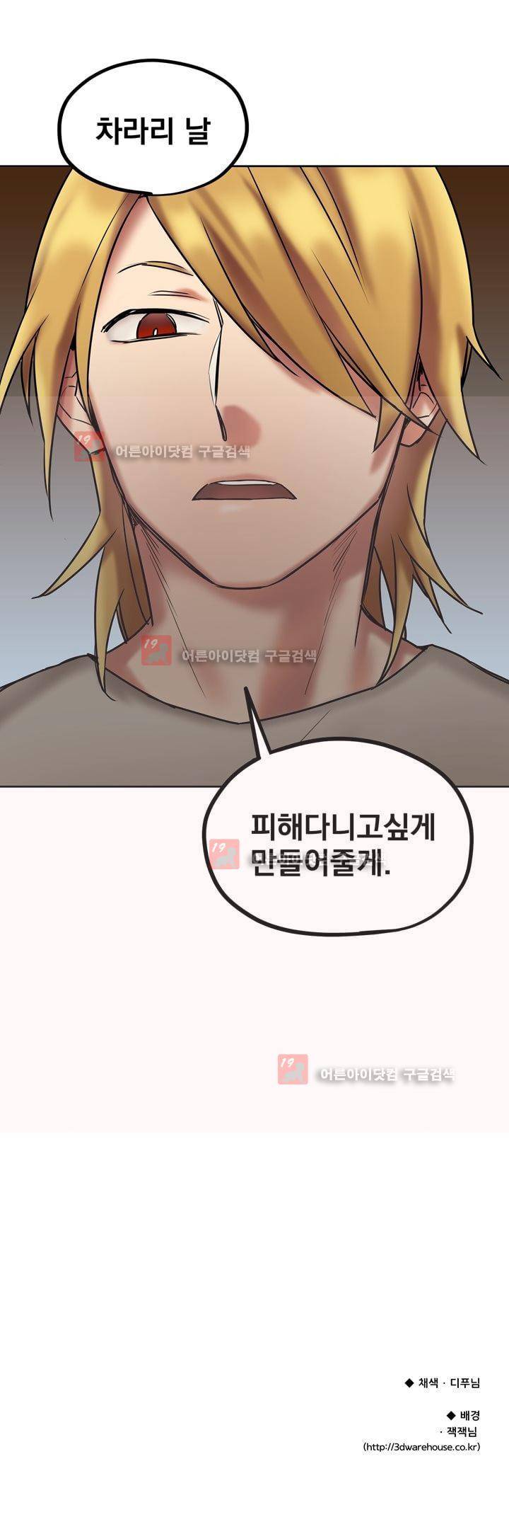 찬! 평범한 그녀석 37화 24