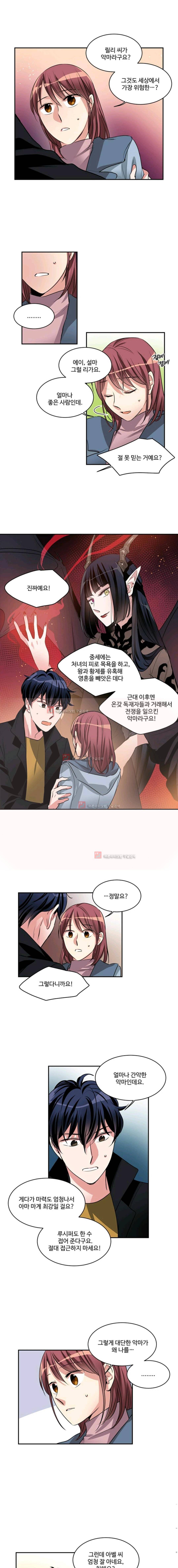 대마왕입니다, 설거지 해드릴까요? 75화 1