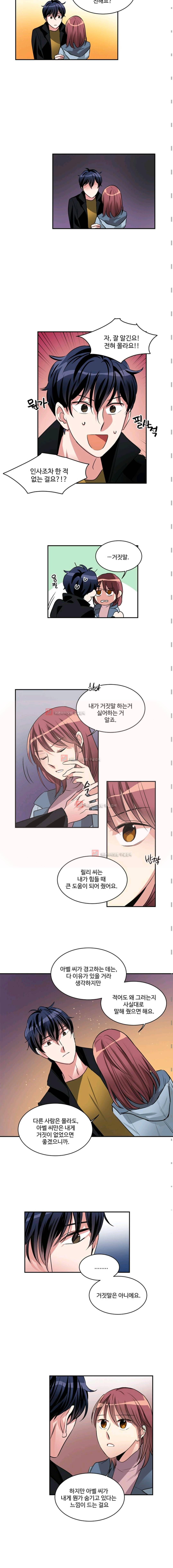 대마왕입니다, 설거지 해드릴까요? 75화 2