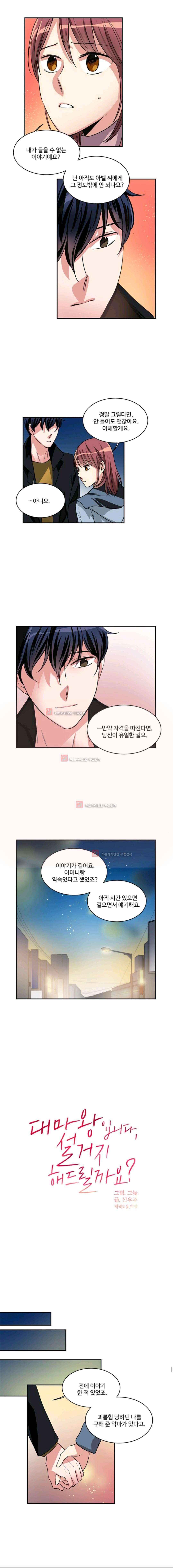 대마왕입니다, 설거지 해드릴까요? 75화 3