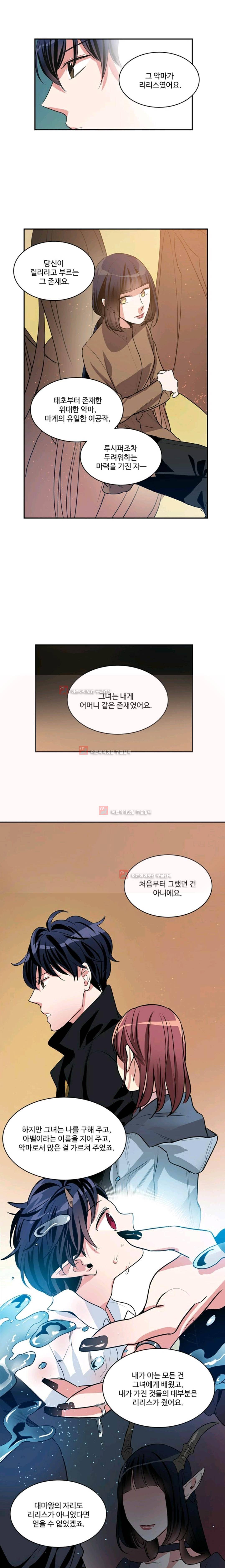대마왕입니다, 설거지 해드릴까요? 75화 4