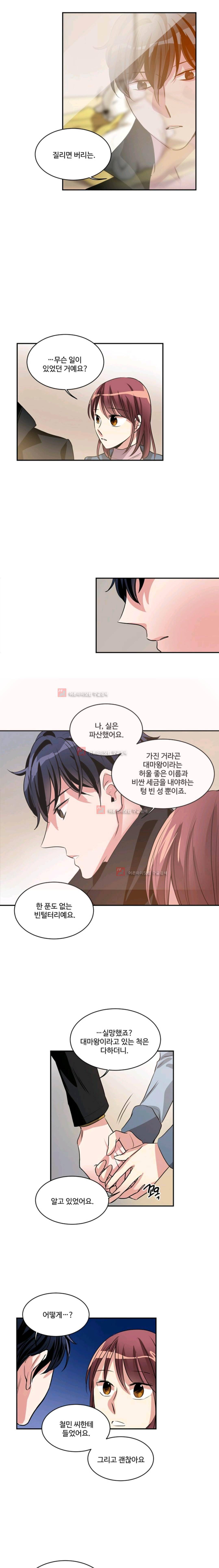 대마왕입니다, 설거지 해드릴까요? 75화 6
