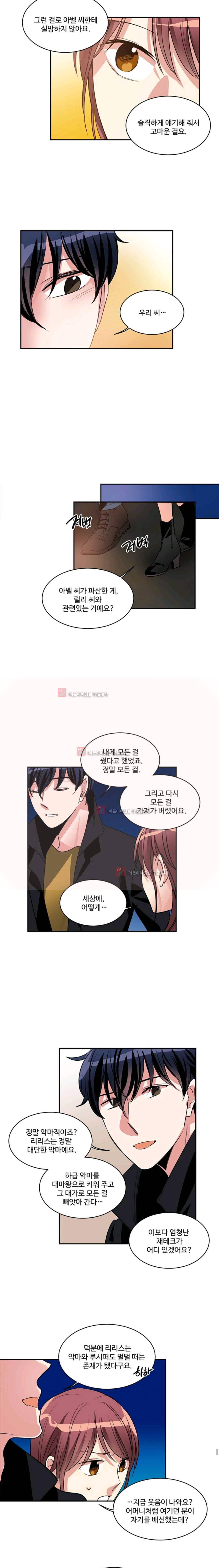 대마왕입니다, 설거지 해드릴까요? 75화 7