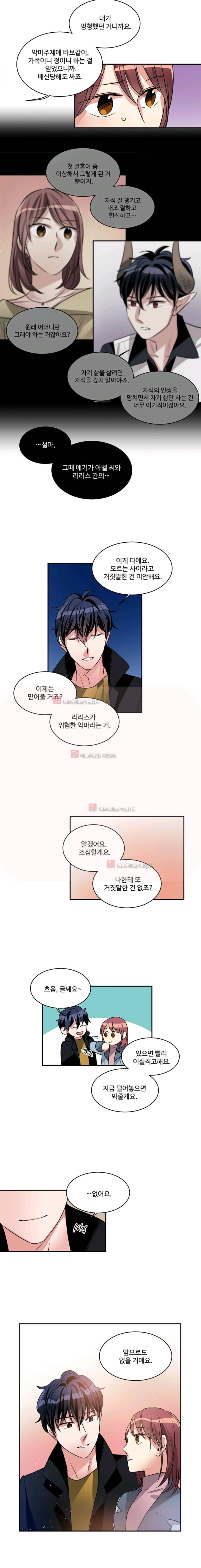 대마왕입니다, 설거지 해드릴까요? 75화 8