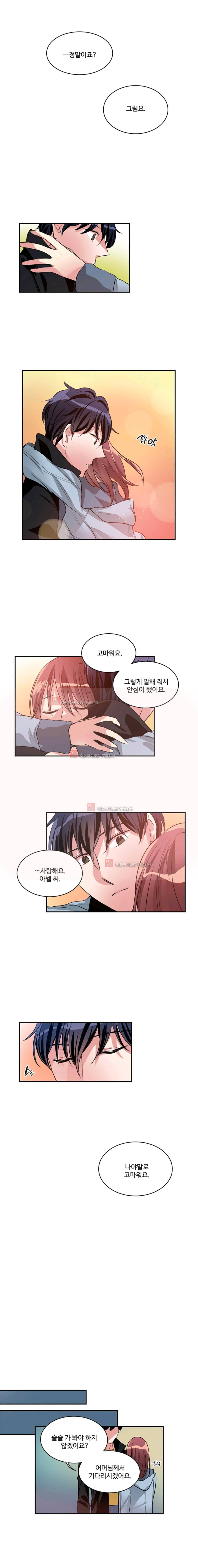 대마왕입니다, 설거지 해드릴까요? 75화 9