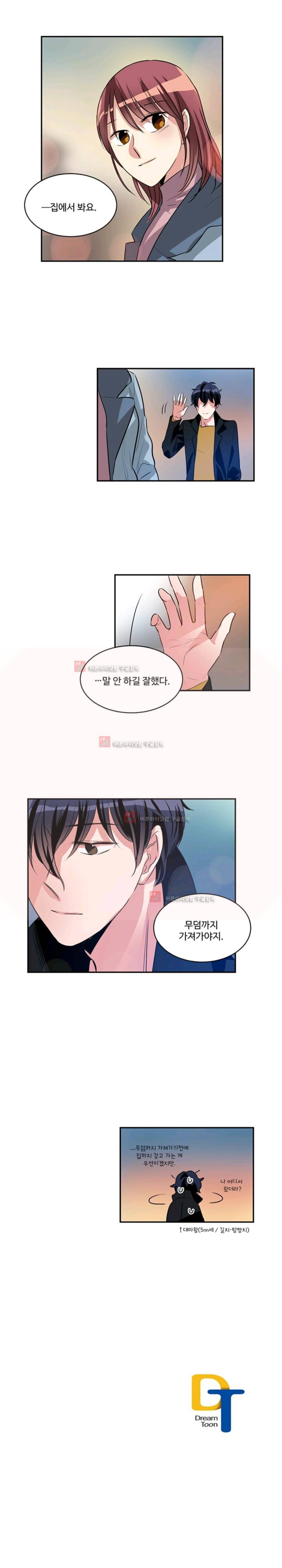 대마왕입니다, 설거지 해드릴까요? 75화 10