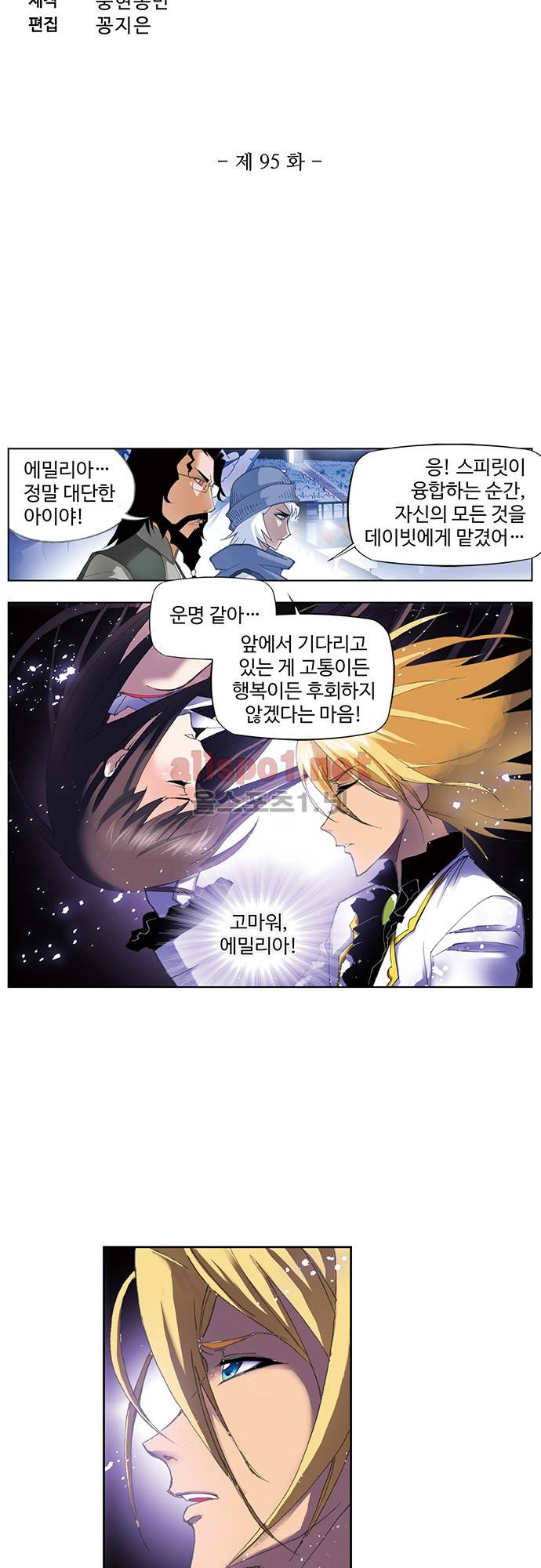 엘피스 전기: SOUL LAND 95화 3