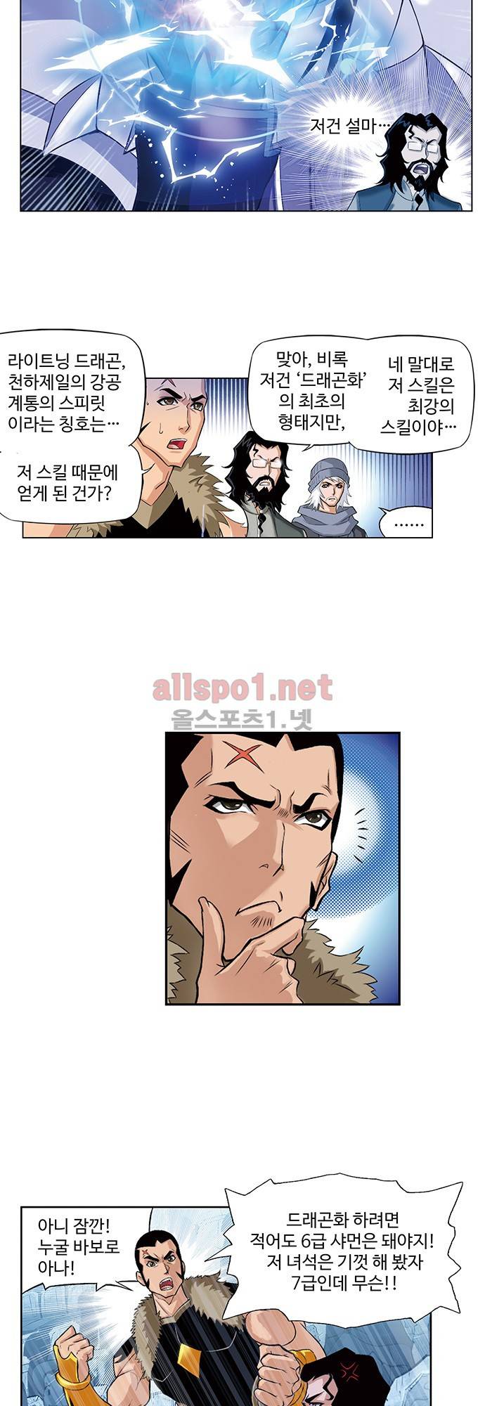 엘피스 전기: SOUL LAND 95화 6