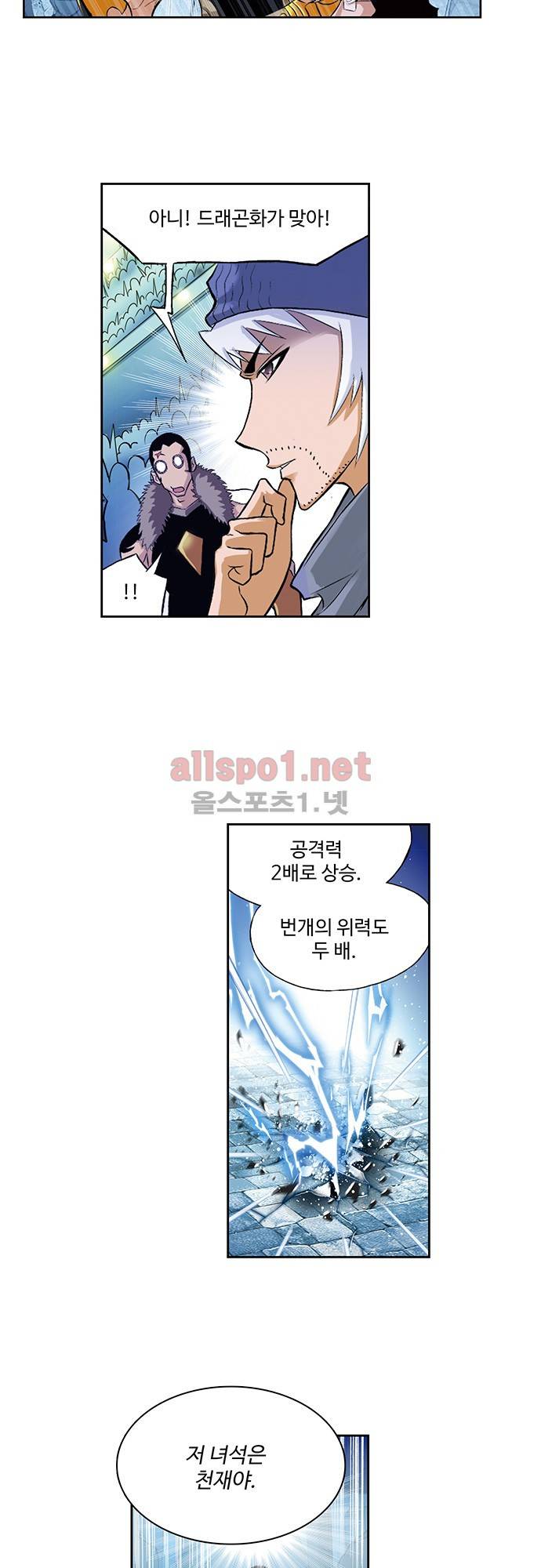 엘피스 전기: SOUL LAND 95화 7
