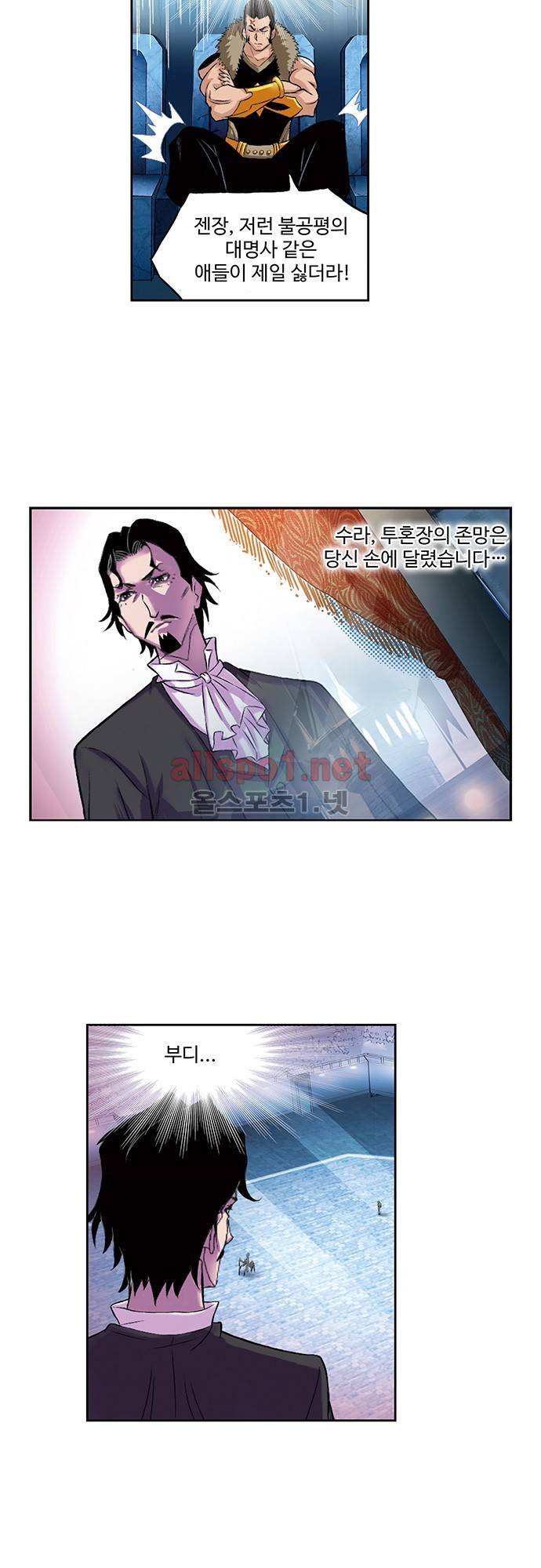 엘피스 전기: SOUL LAND 95화 8
