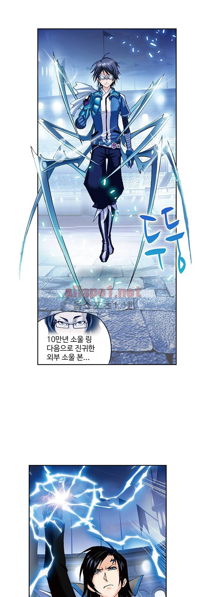 엘피스 전기: SOUL LAND 95화 9