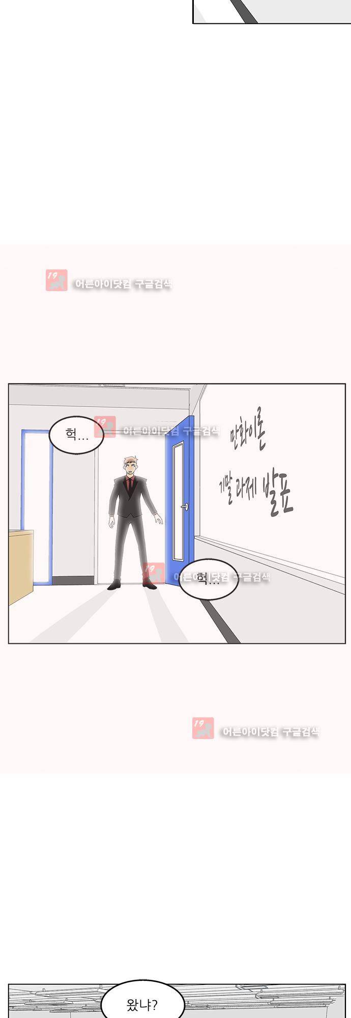헤어져도 될까요? 22화 2