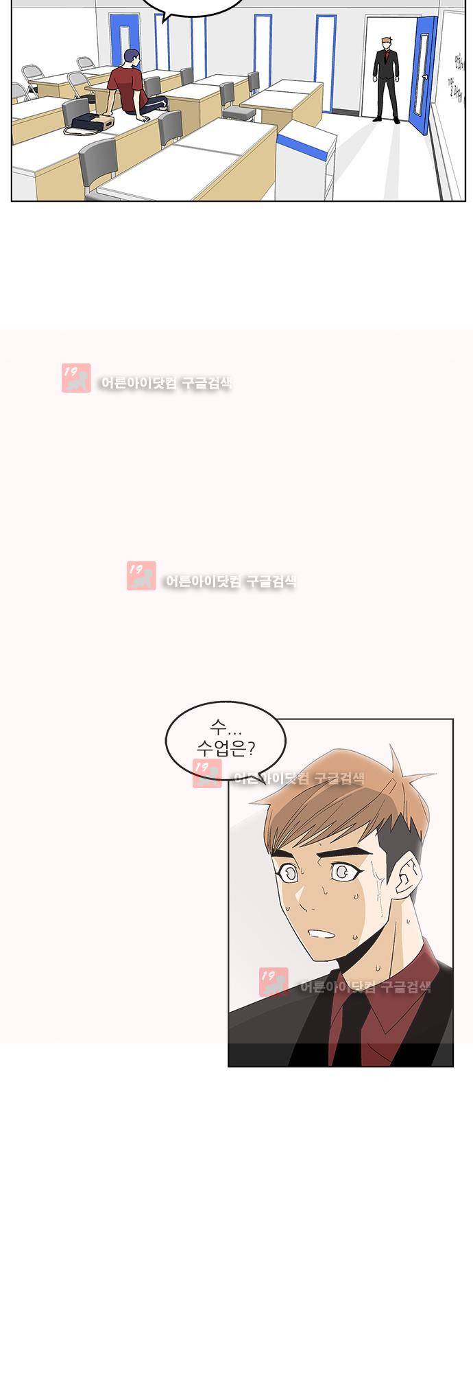 헤어져도 될까요? 22화 3