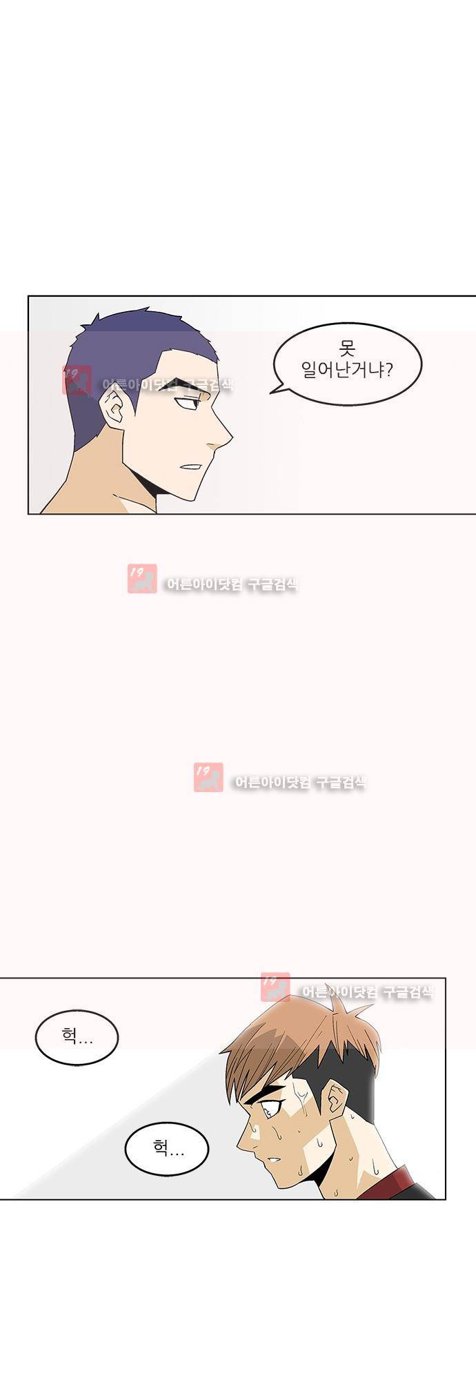헤어져도 될까요? 22화 5