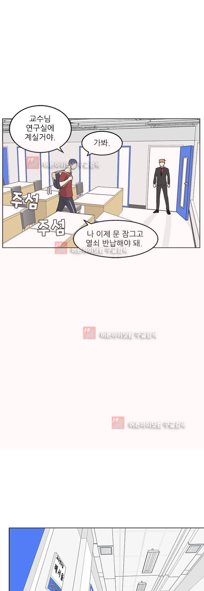 헤어져도 될까요? 22화 6