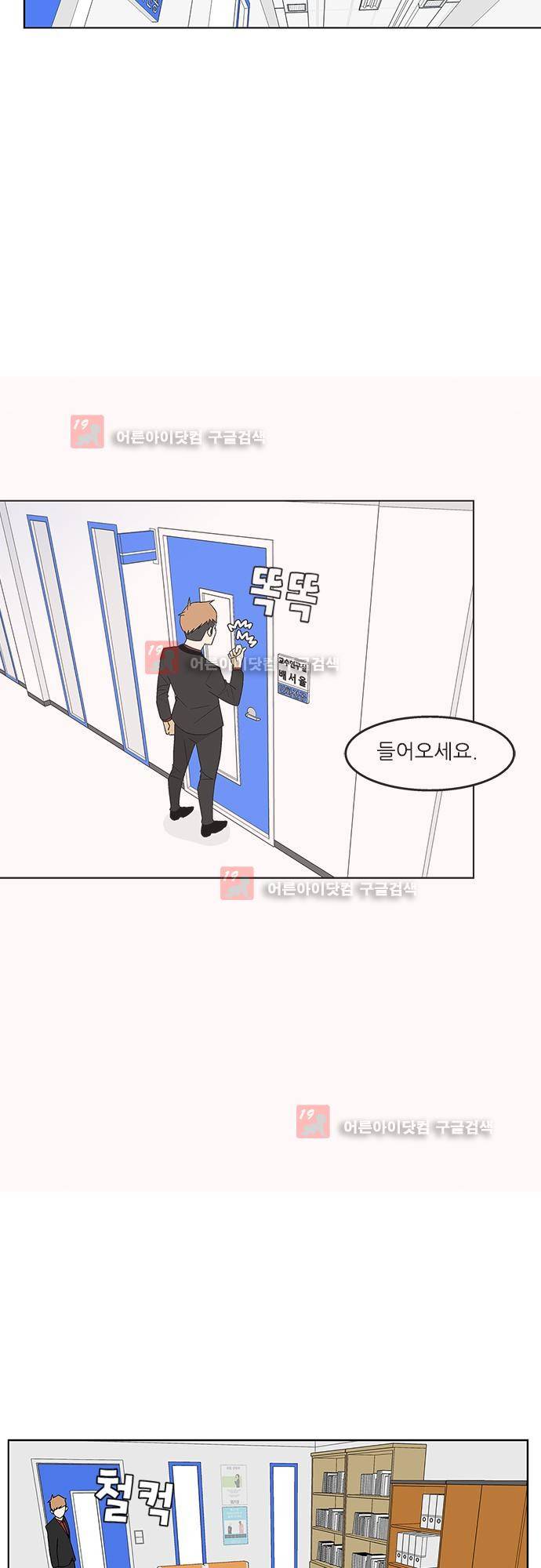 헤어져도 될까요? 22화 7