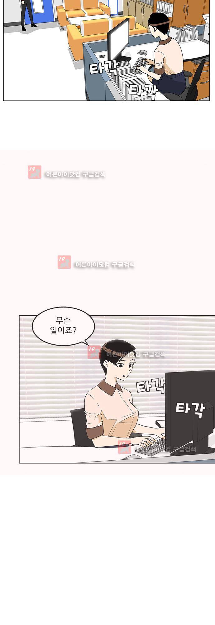 헤어져도 될까요? 22화 8
