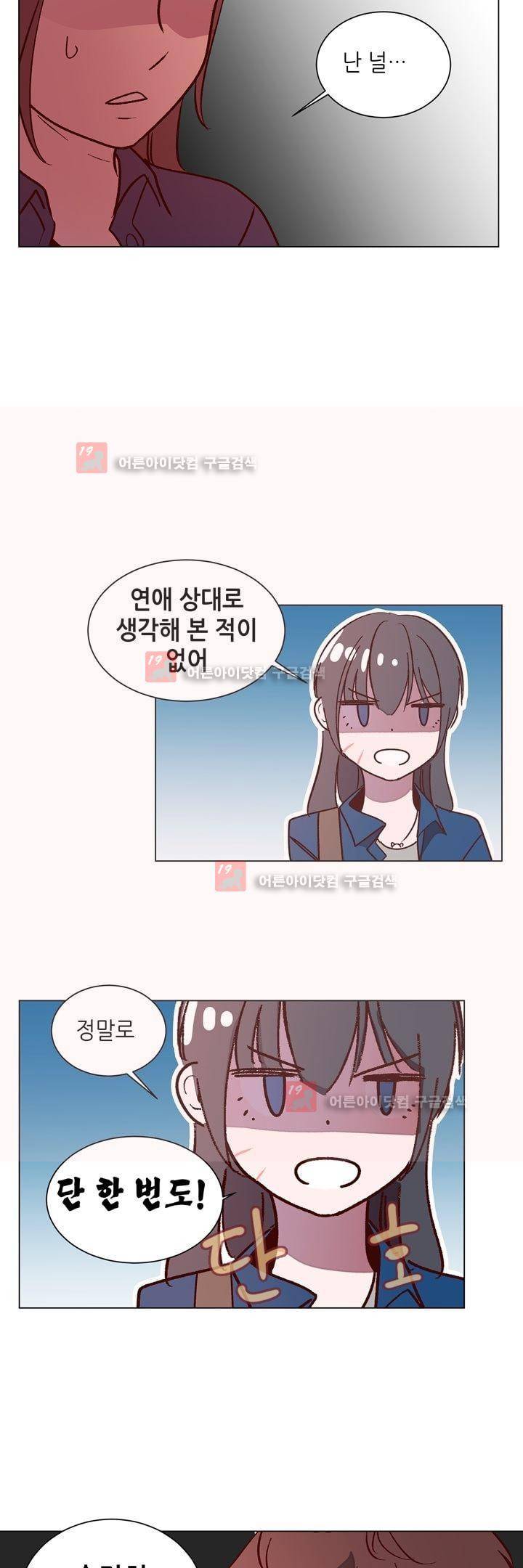 하늘하늘하늘 42화 3