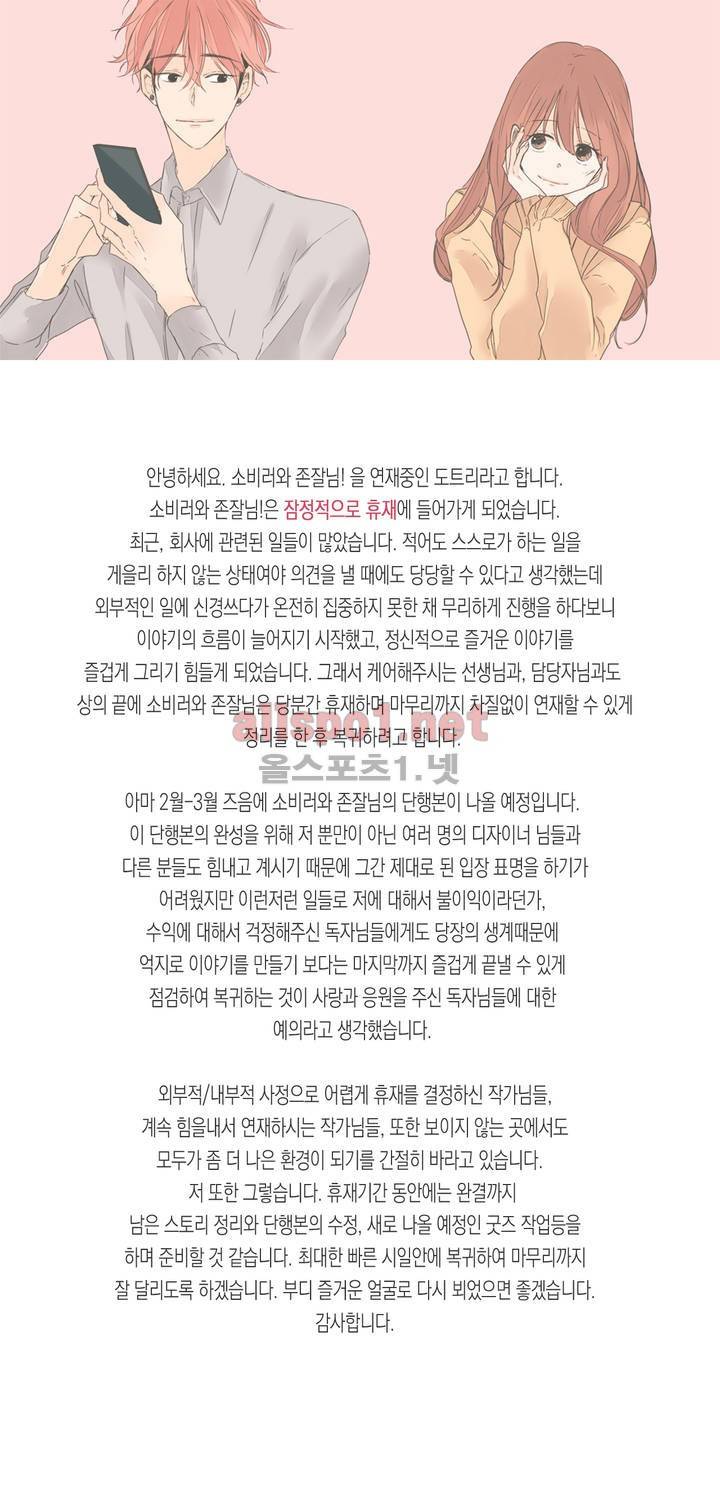 소비러와 존잘님! 장기휴재 공지 1