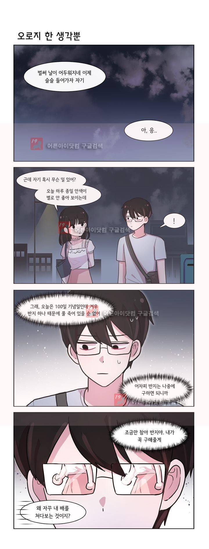 그녀는 나를 싫어해 174화 1