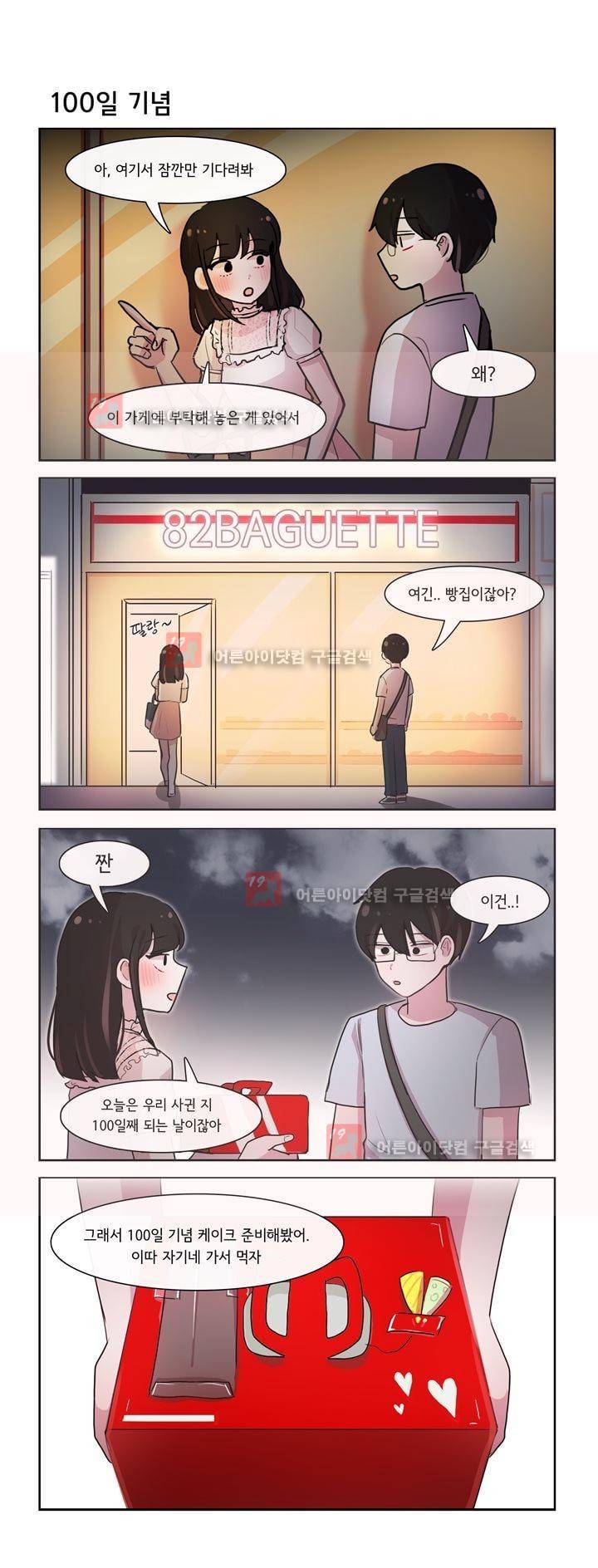 그녀는 나를 싫어해 174화 2