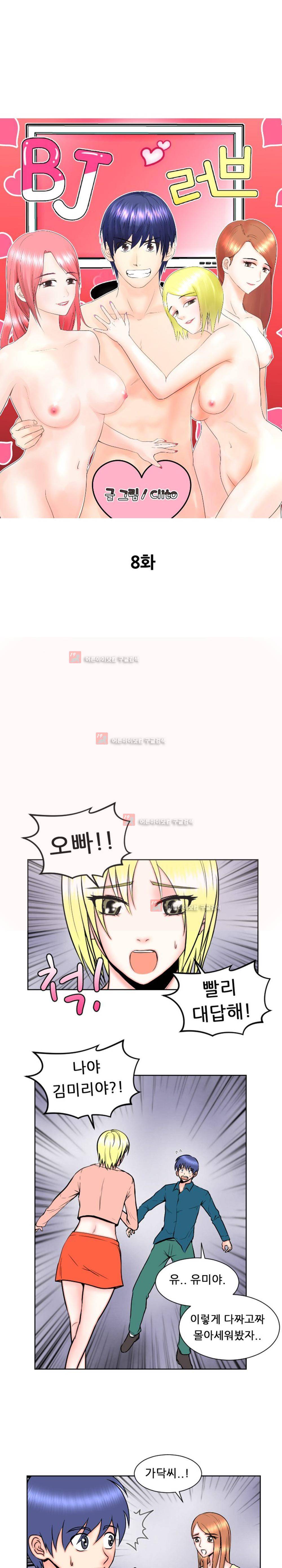 발정난 BJ 8화 1