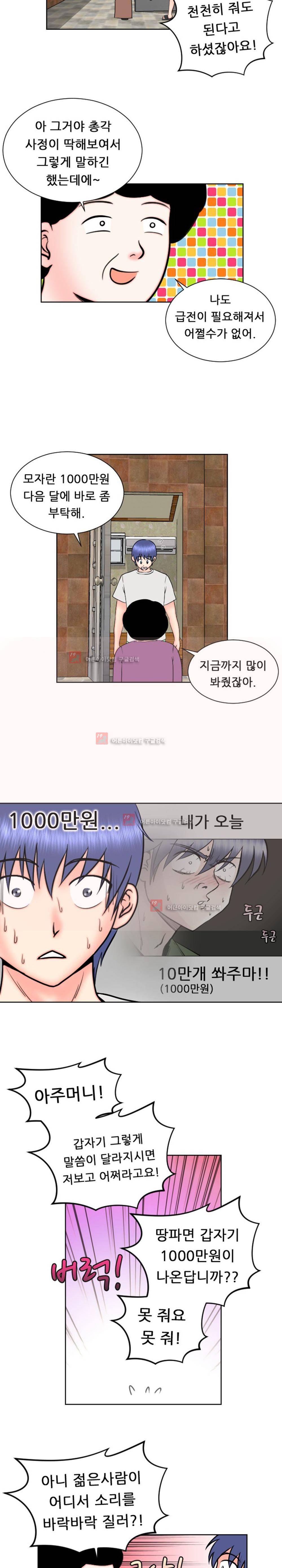 발정난 BJ 8화 5