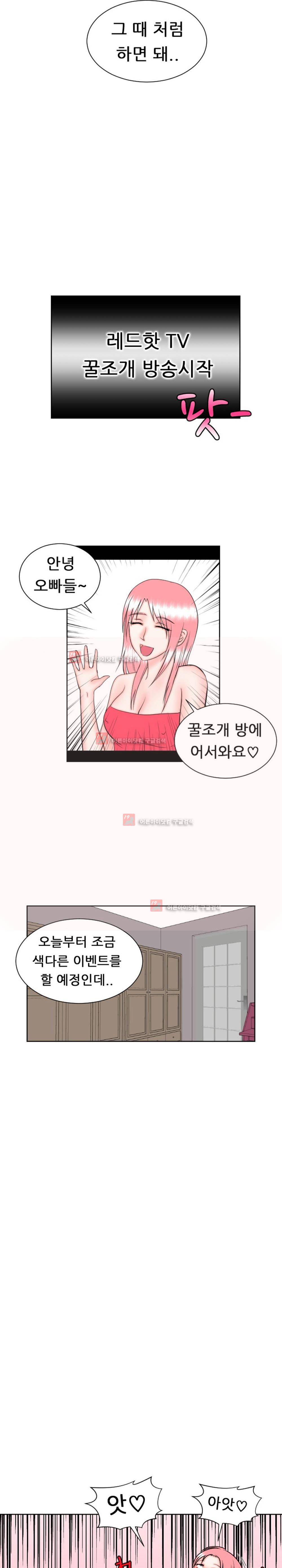 발정난 BJ 8화 12