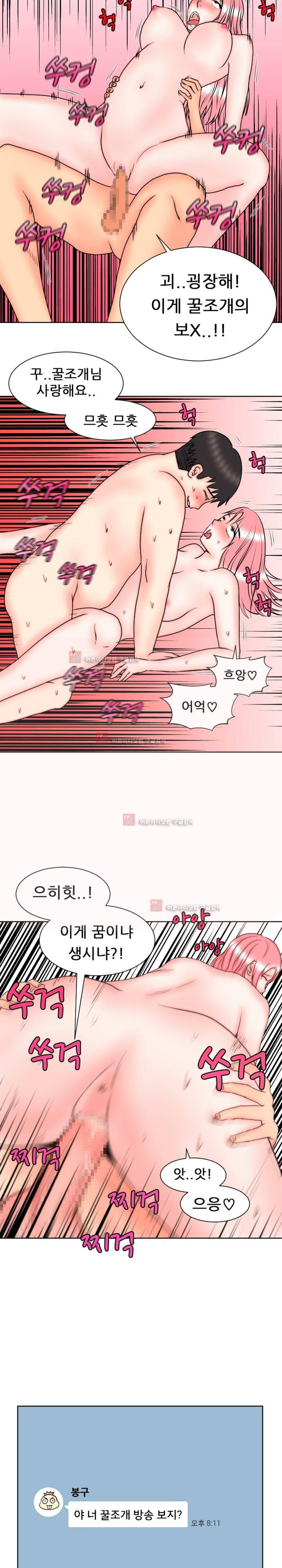 발정난 BJ 8화 13