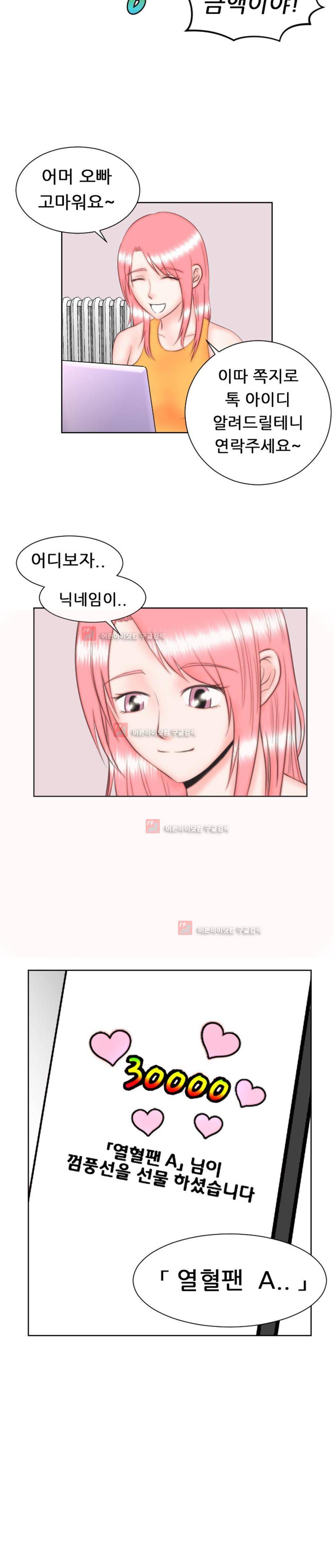 발정난 BJ 8화 15