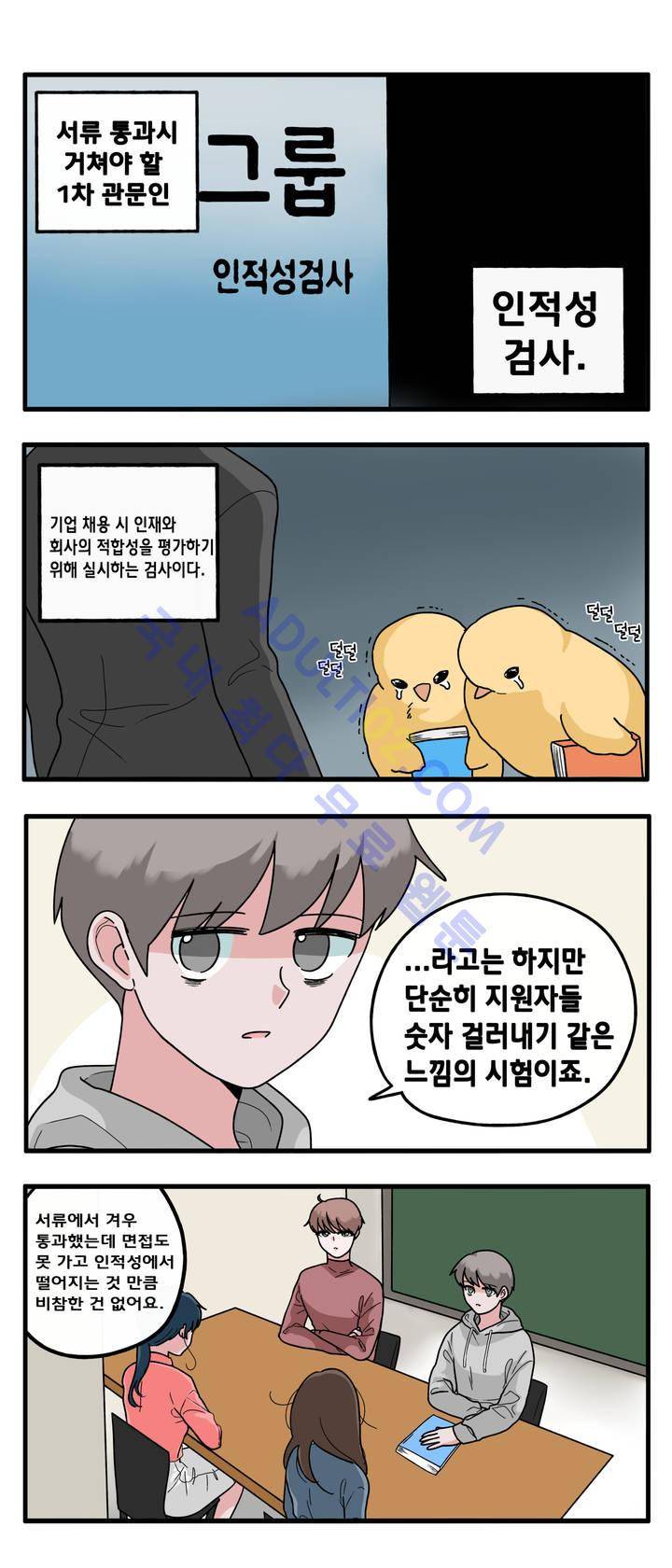 취준진담 6화 3