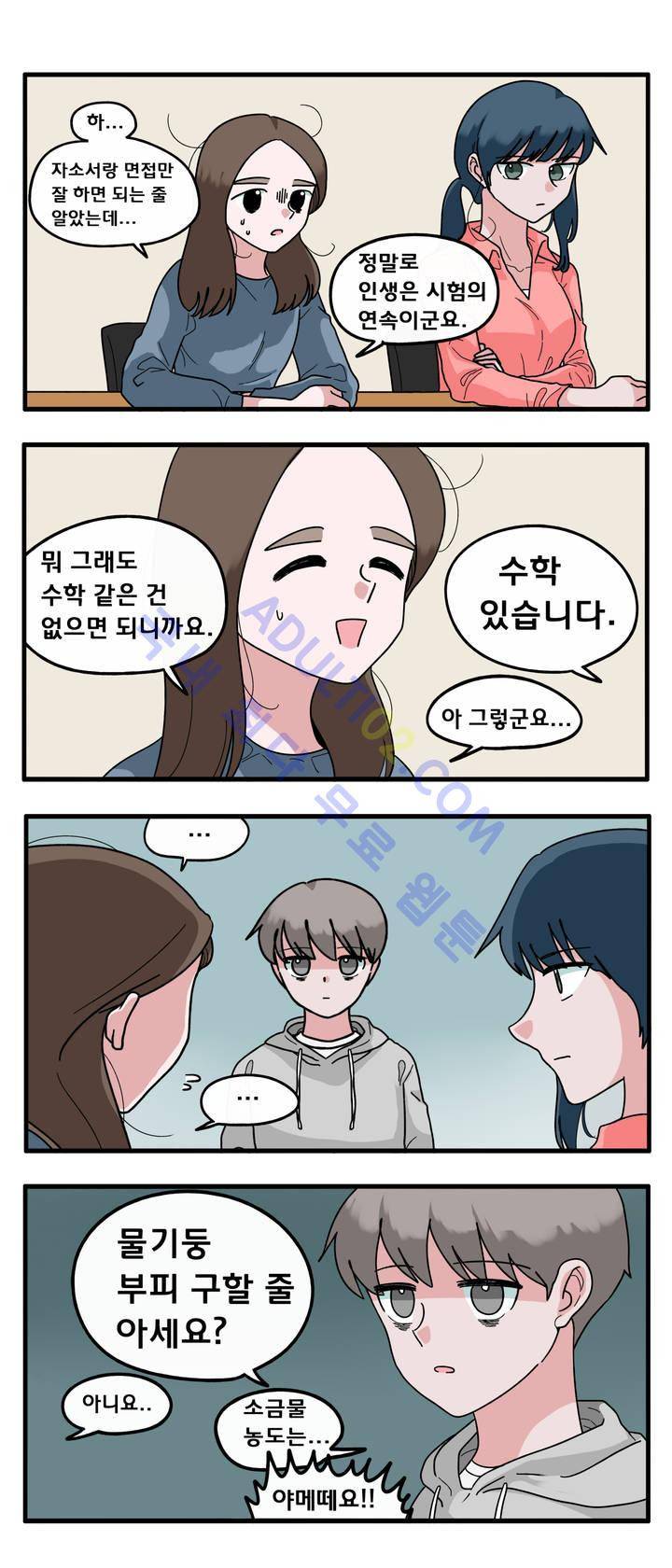 취준진담 6화 4