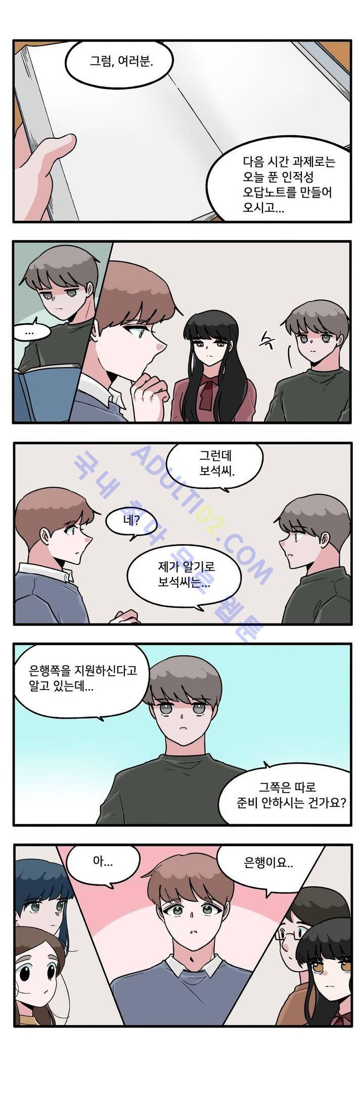취준진담 26화 1