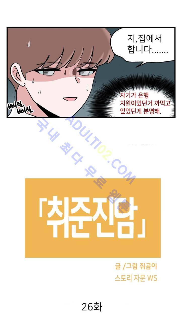취준진담 26화 2