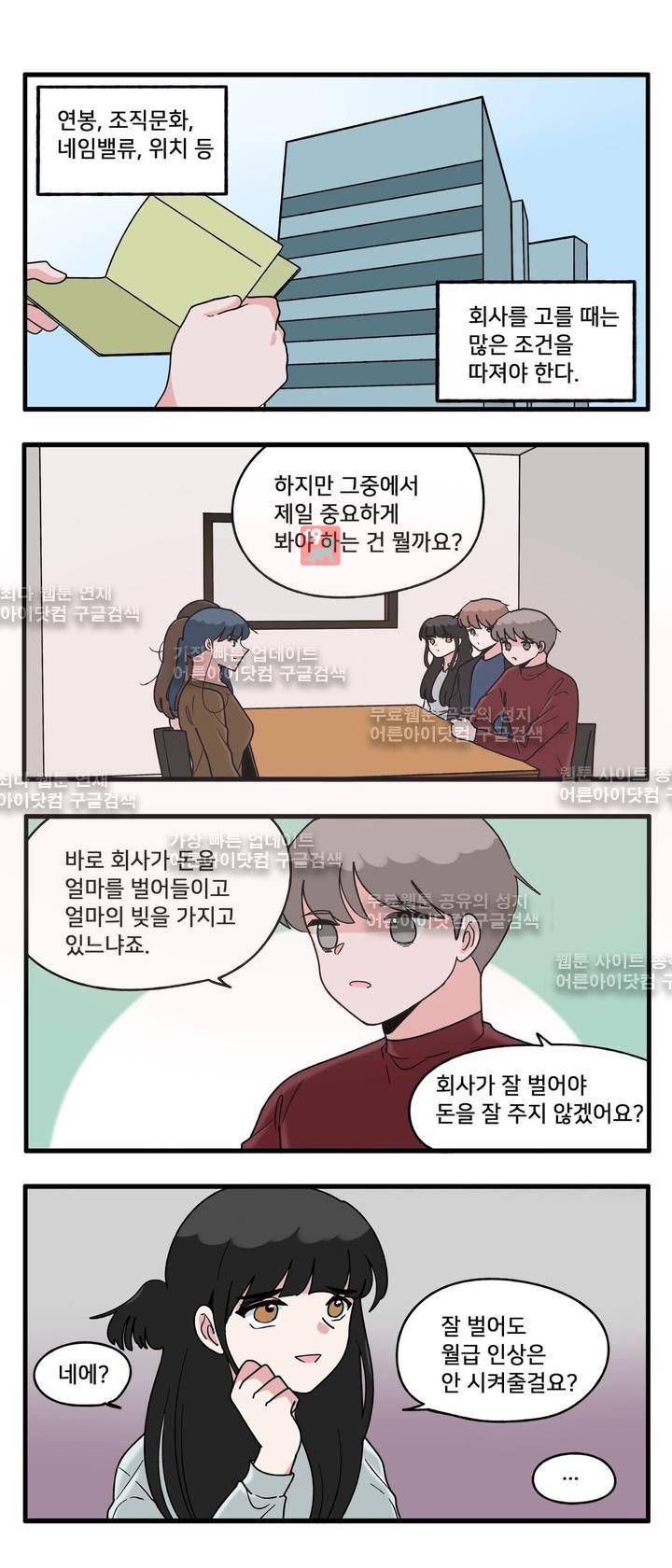 취준진담 35화 1