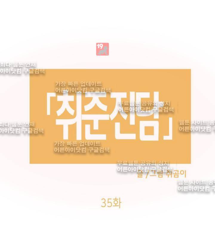 취준진담 35화 2
