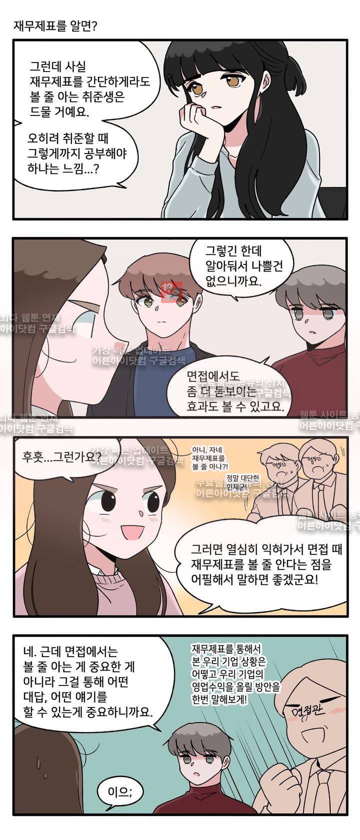 취준진담 35화 3