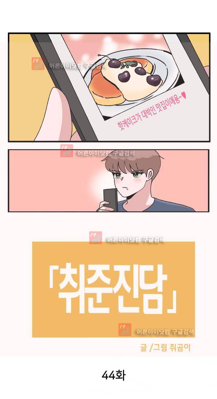 취준진담 44화 2