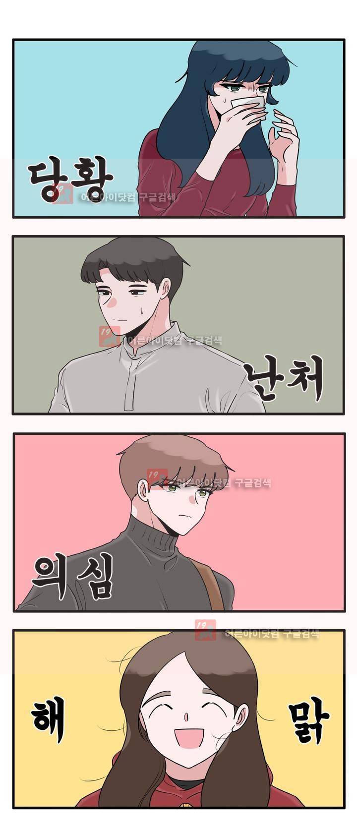 취준진담 54화 1